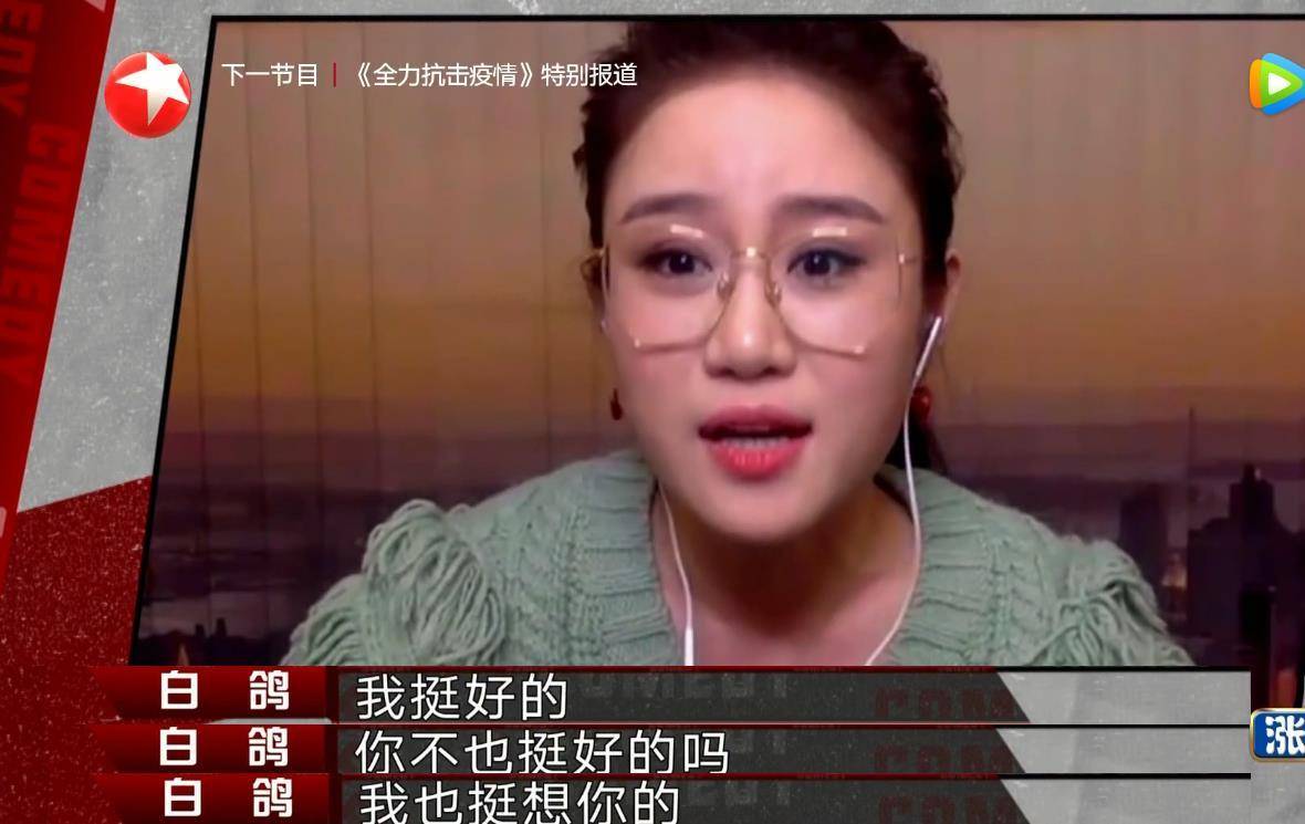 欢乐喜剧人:白鸽自曝刘亮已将其拉黑,烧饼妻子颜值爆表_观众_节目