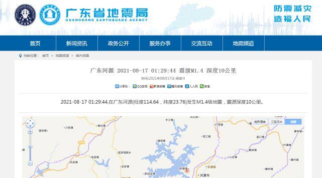突发！广东河源发生3次轻微地震！均在同一位置！
