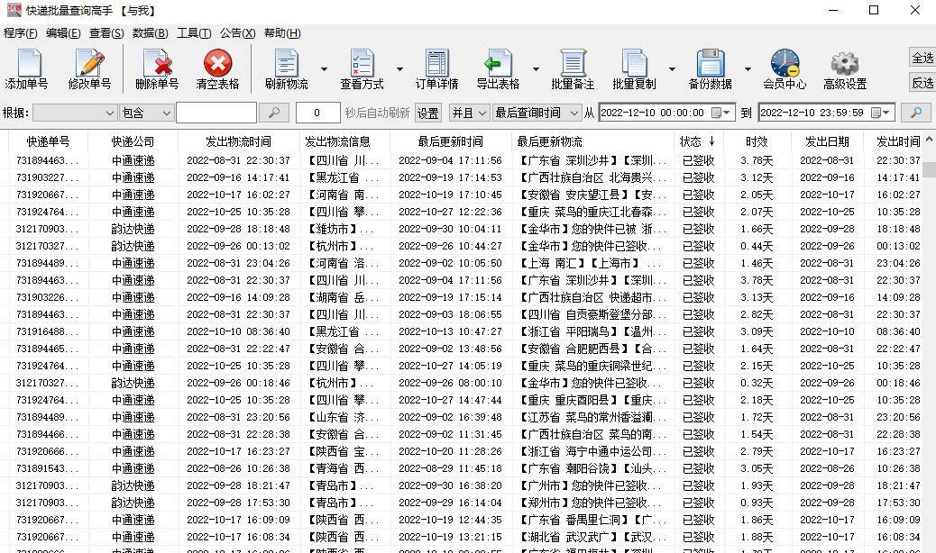 快速查询东西，物流一键查询，查找统一个快递公司的所有单号