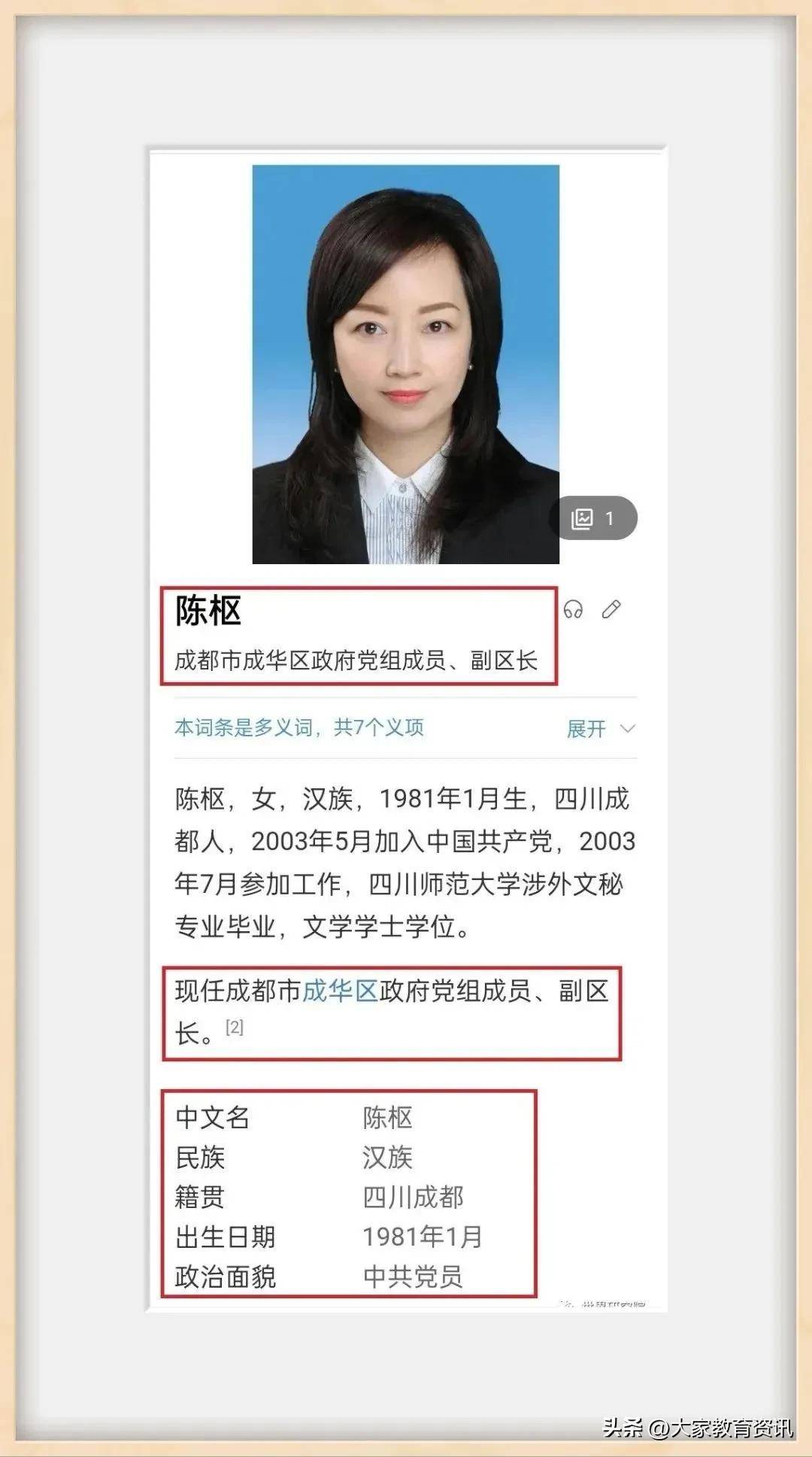 男方,疑似陈枢副区长的同僚:成都市成华区委副书记,常务副区长雷鸣