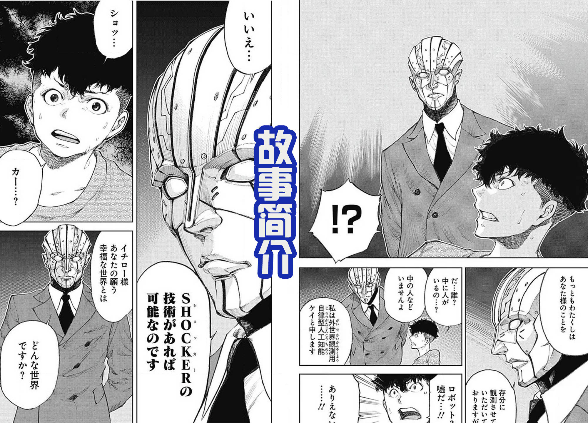 《新假面骑士》前传第二话更新,蝎子女登场,好可爱的反派小姐姐_修卡_怪人_蜘蛛