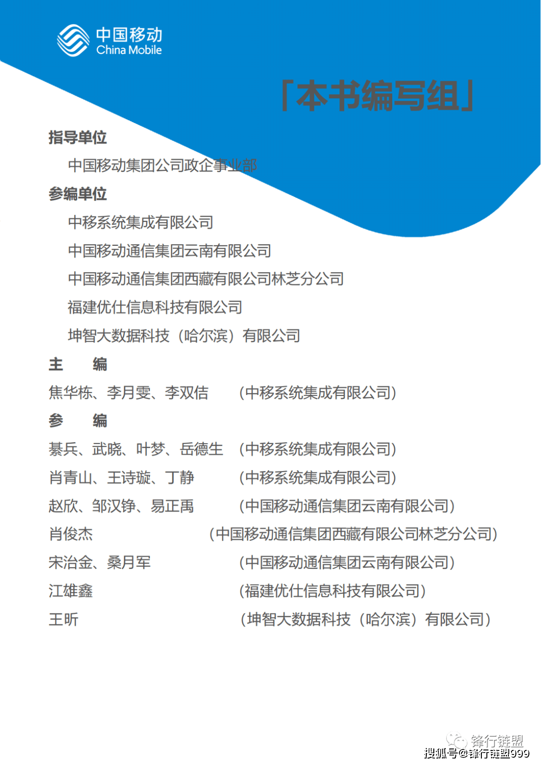 2022中国挪动新型聪慧城市白皮书—市场监管|附下载