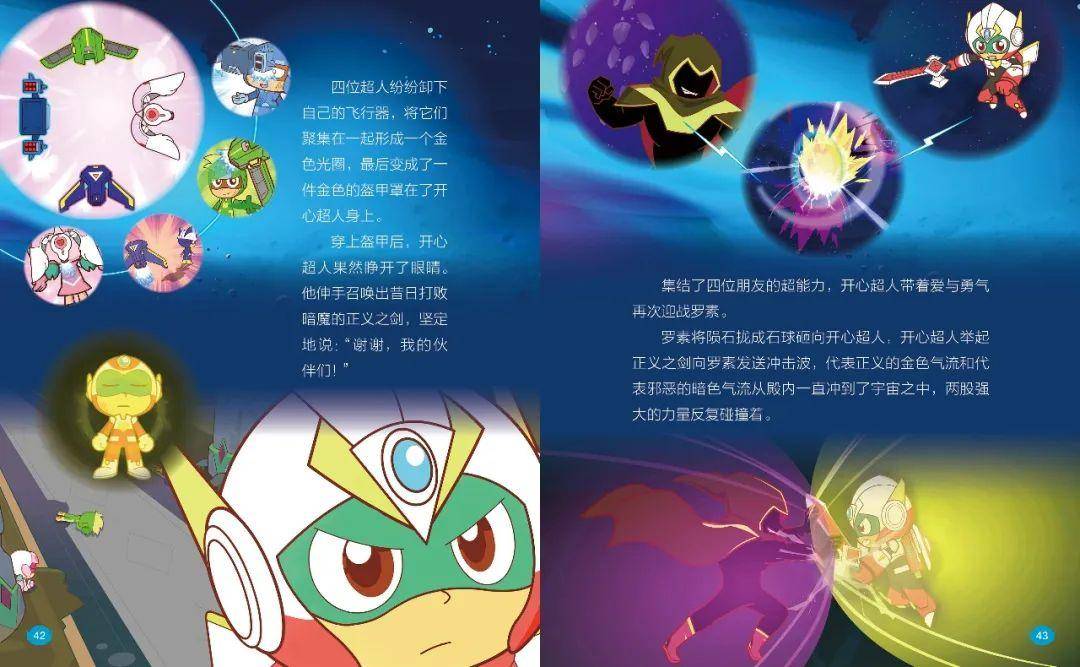 "开心超人"新季落幕收视长红 同名图书加码持续放送_故事_游戏_孩子