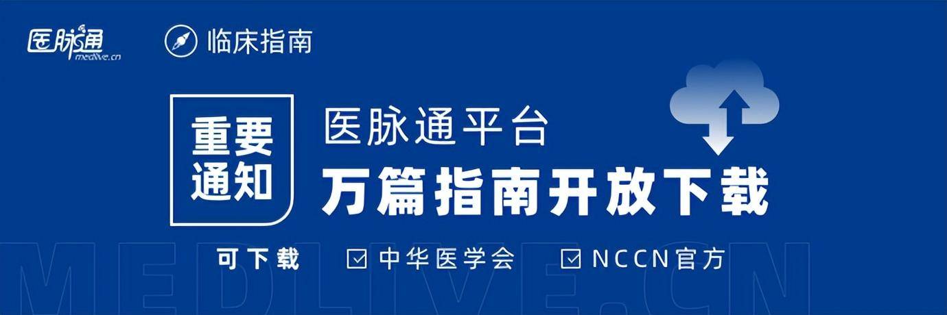 您可在医脉通app和临床指南app内,检索所需内容,万份指南任你查阅