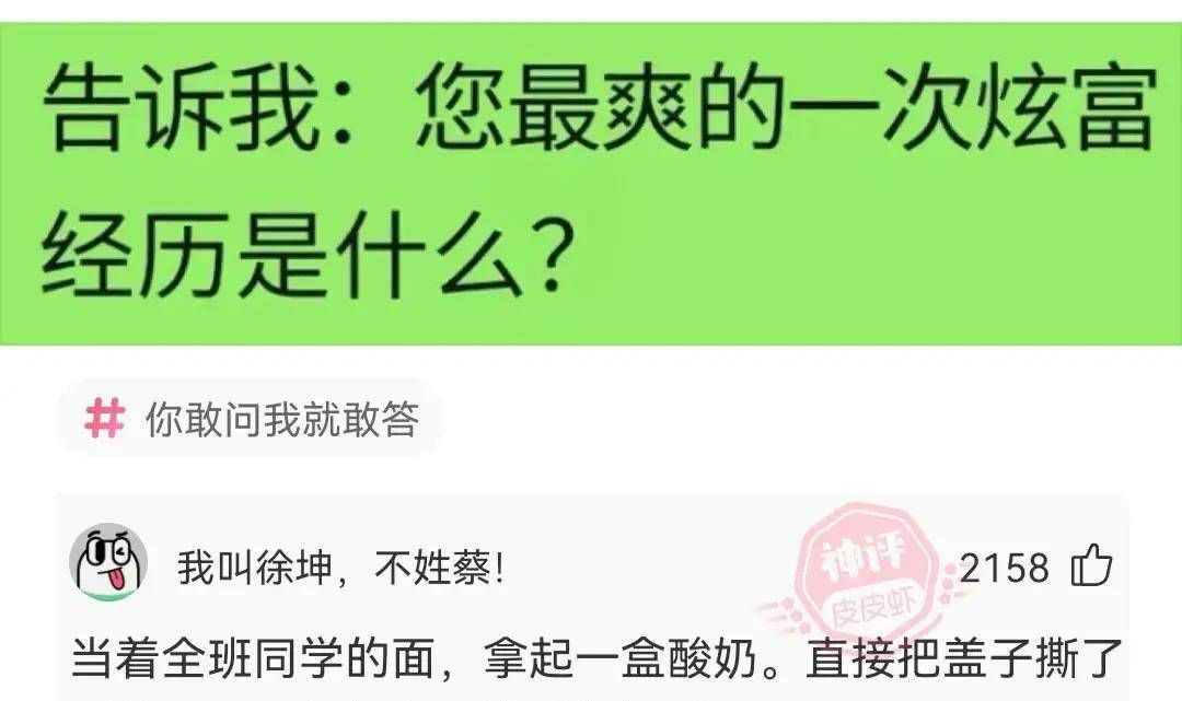 搞笑神回复：你最搞笑的炫富履历是什么？