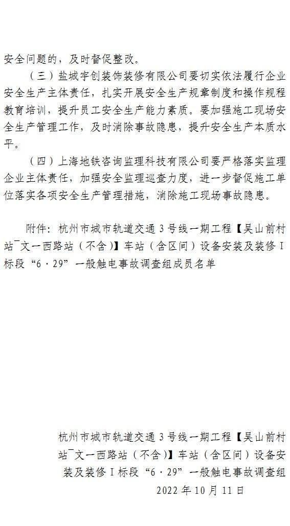 死1人！杭州地铁3号线一期工程6·29触电变乱查询拜访陈述