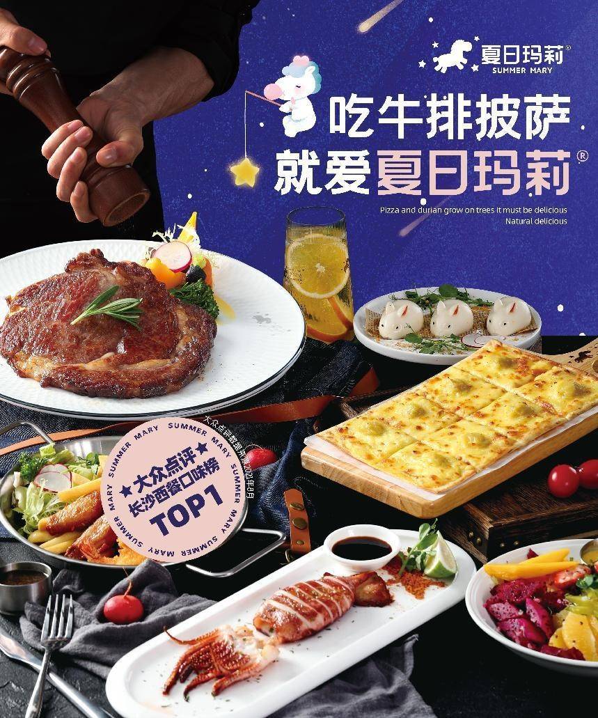 夏日玛莉西餐厅荣获2022年中华餐饮创新榜top100_品牌_门店_模式
