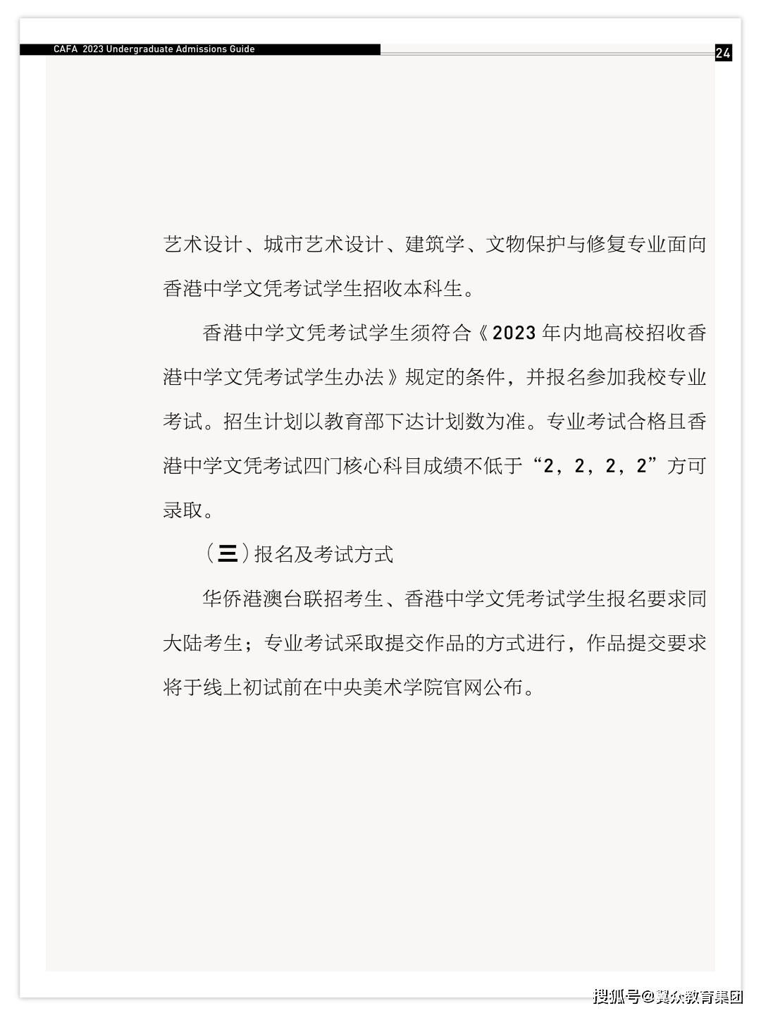 1月14-18报名 中央美术学院2023年本科招生简章发布 美术艺考培训班 沈阳画室