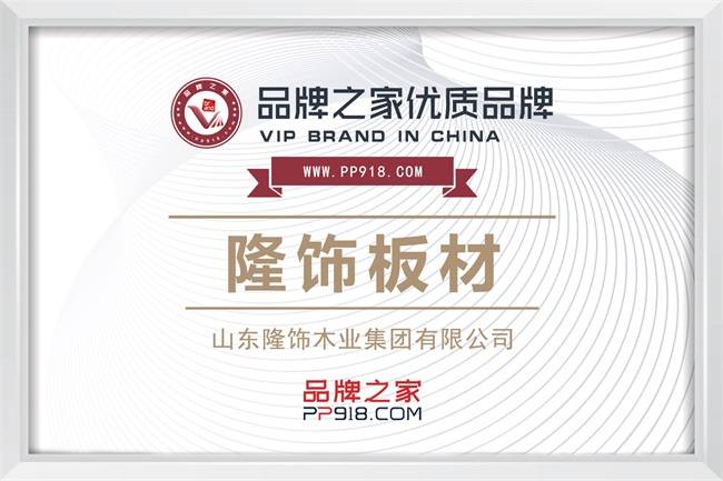 强强联手|隆饰板材携手品牌之家,共谋品牌发展之路_合作_服务_产品