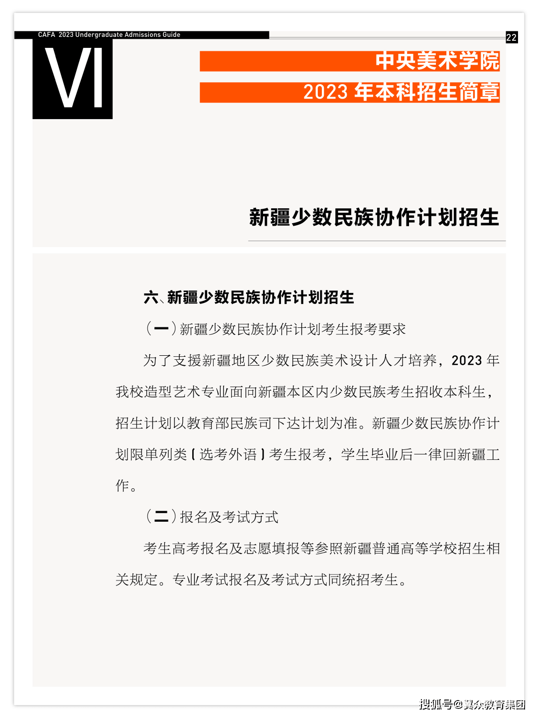 1月14-18报名 中央美术学院2023年本科招生简章发布 美术艺考培训班 沈阳画室