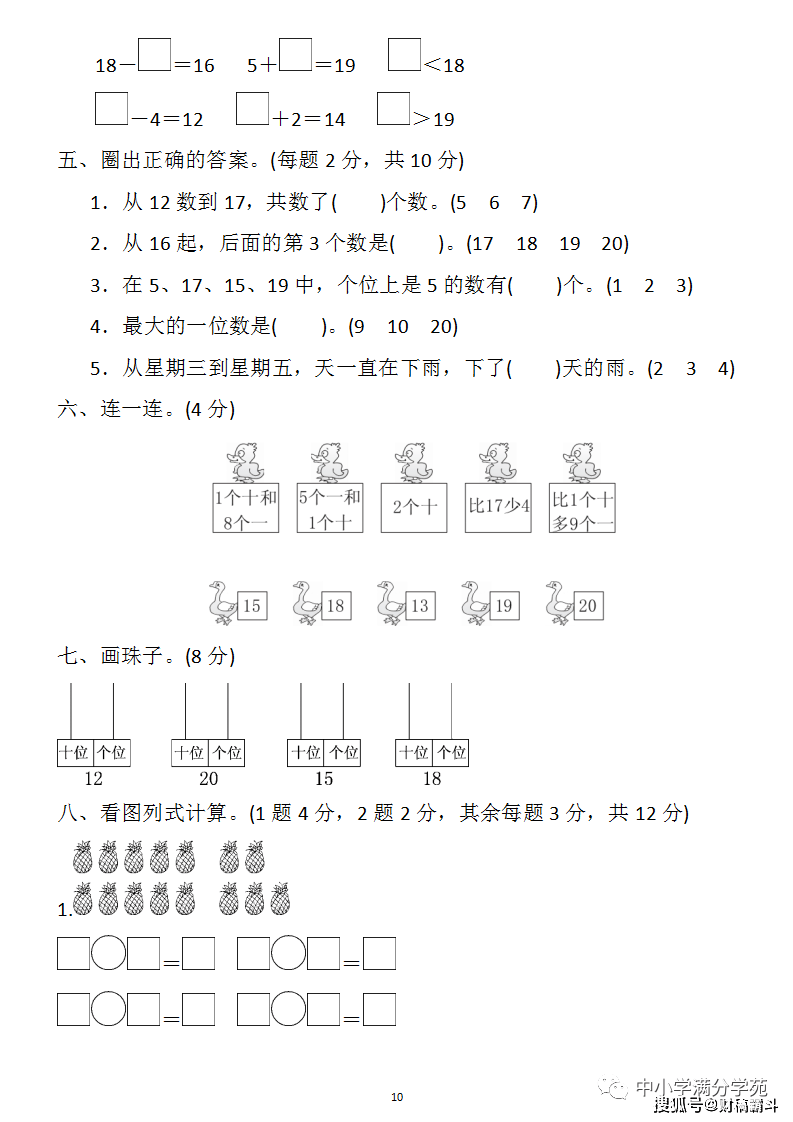 一年级数学上册：第六单位检测卷4套+谜底，典范、全面，可下载！