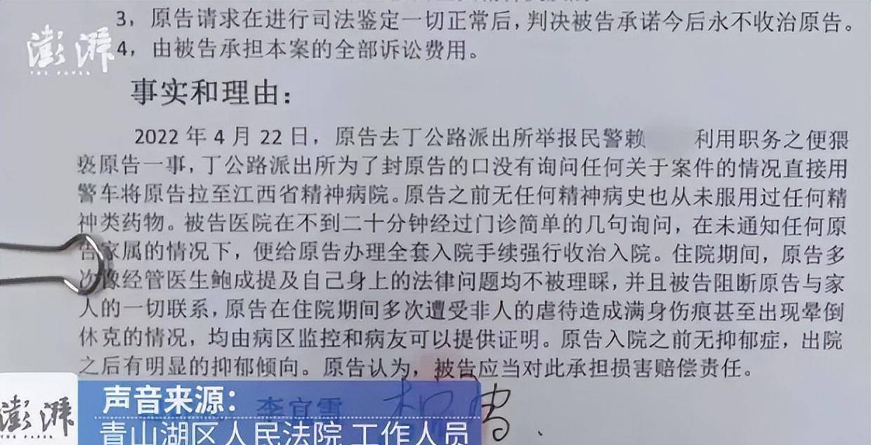 南昌女子被辅警猥亵后强制送入精神病院，警方通报不存在猥亵行为