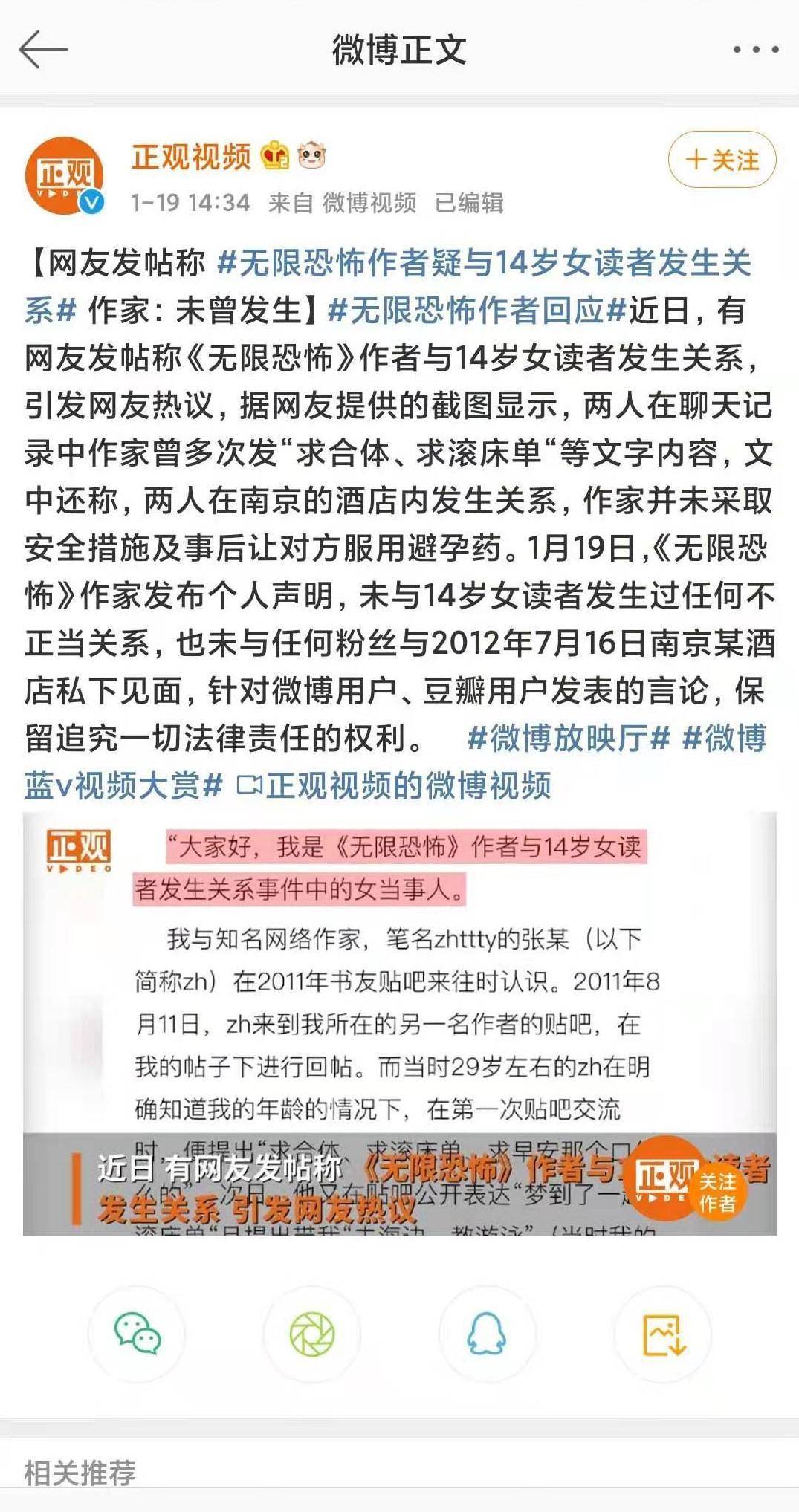 张恒怒斥"微博女拳"污蔑_zhttty_事件_群体