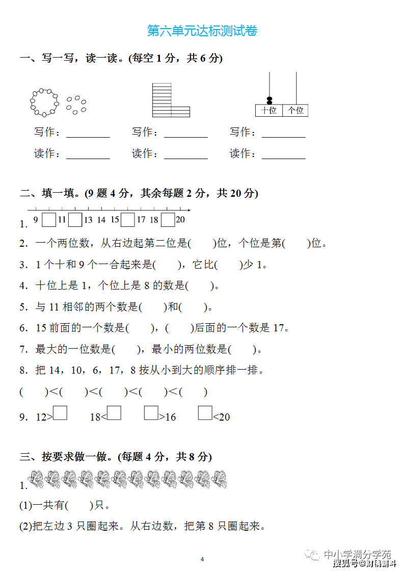 一年级数学上册：第六单位检测卷4套+谜底，典范、全面，可下载！