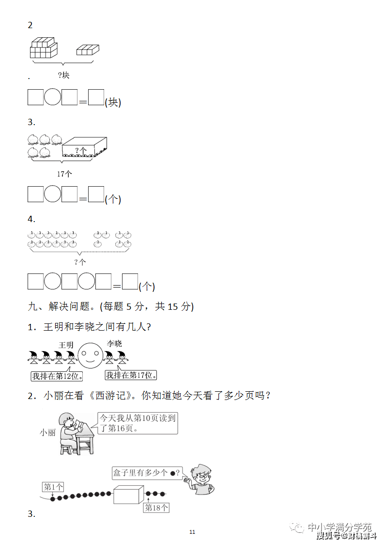 一年级数学上册：第六单位检测卷4套+谜底，典范、全面，可下载！