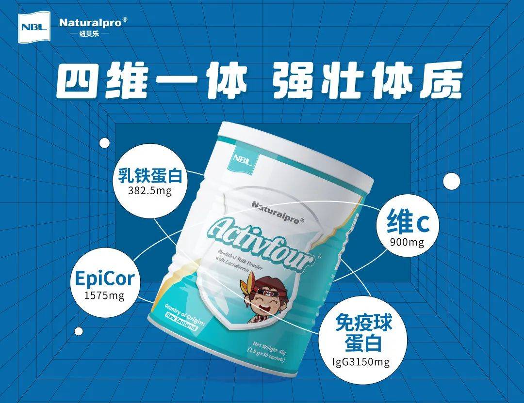 纽贝乐k-a4乳铁蛋白调制乳粉荣膺年度"最佳新品奖"!_产品_免疫_消费者