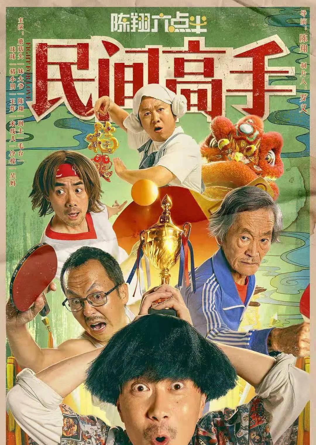 《陈翔六点半之民间高手》这5个细节很有意思!抄袭高手?