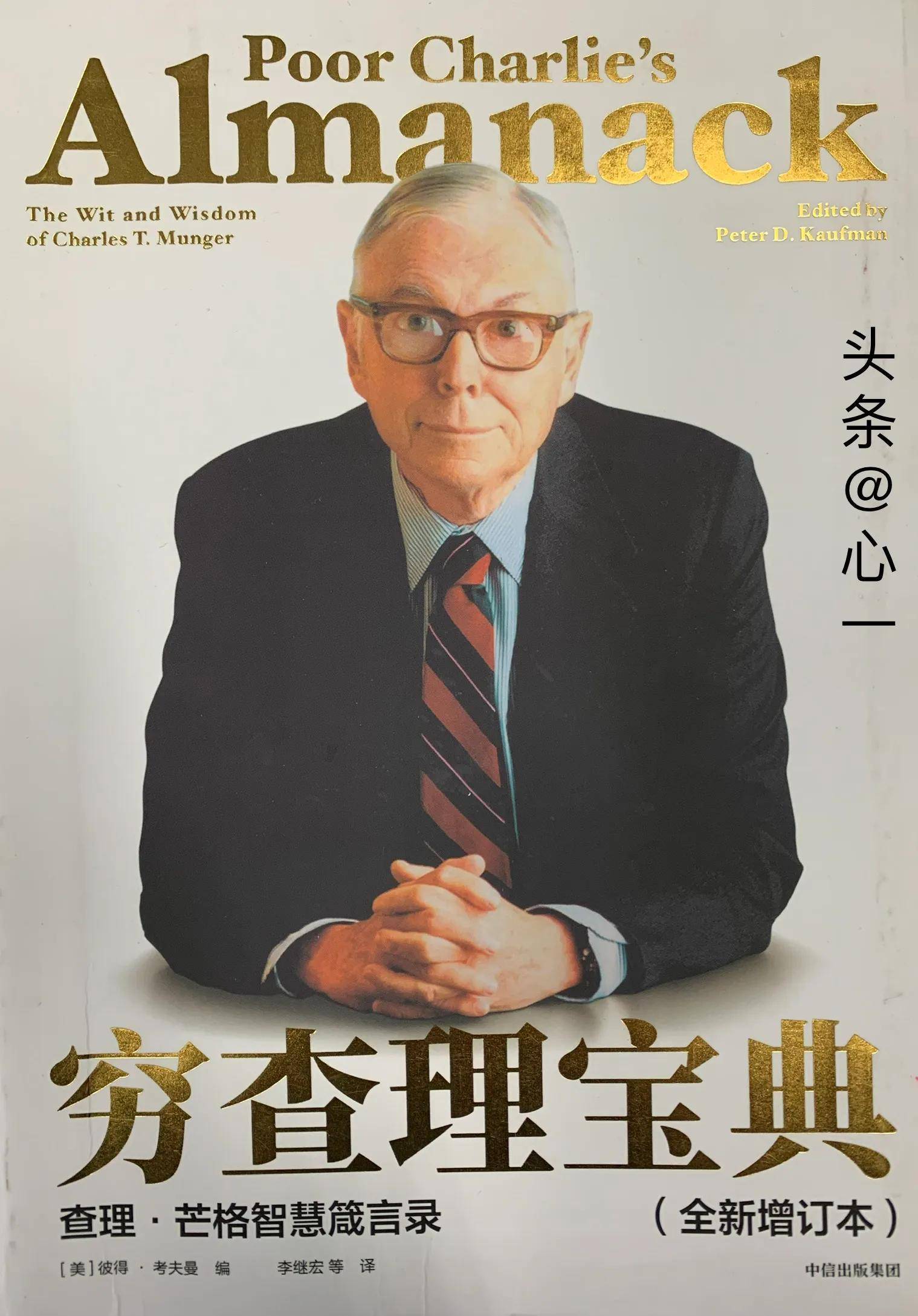 查理.芒格的三个投资建议,让迷途的你找到出路_进行_机会_的能力