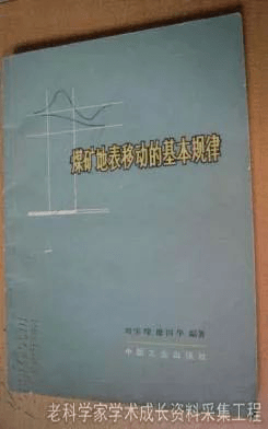 “只要能为祖国作贡献，我心甘情愿当‘煤黑子’‘土疙瘩’”