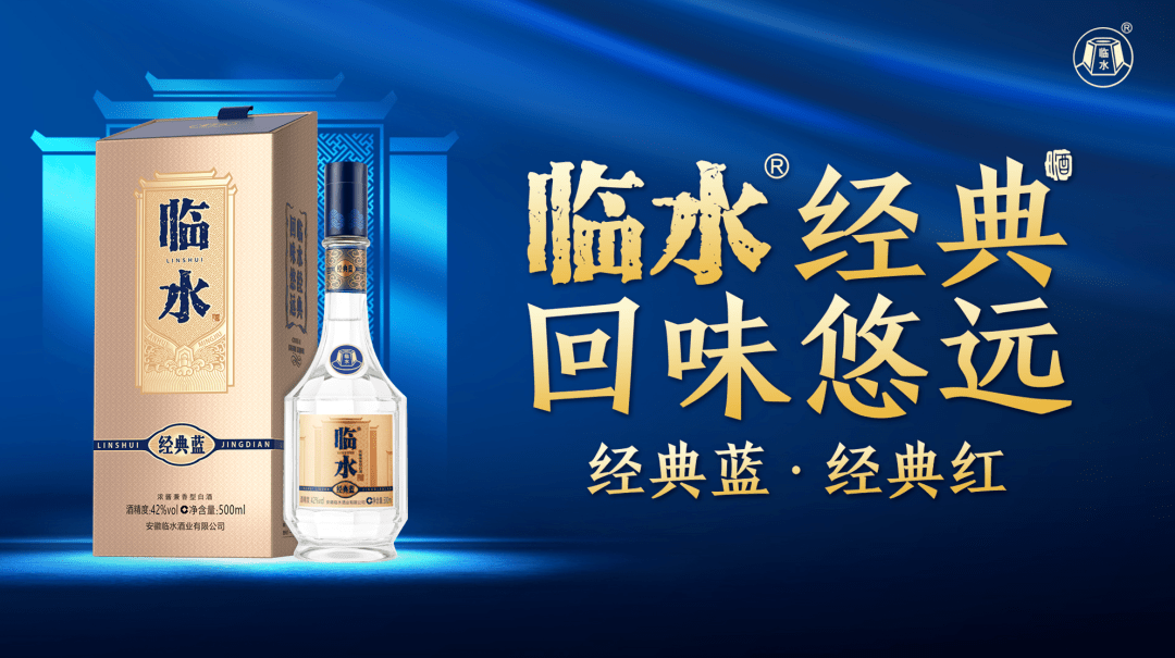 01四大基因,成就"经典"临水酒业地处淮河名酒带,淮河流域的气候