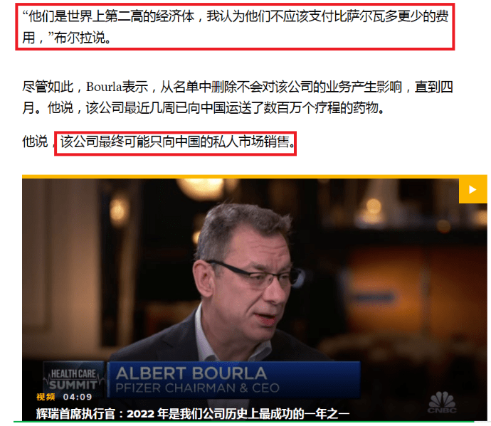 辉瑞CEO称新冠药卖给中国不能太便宜,中药效果好还便宜不香吗？