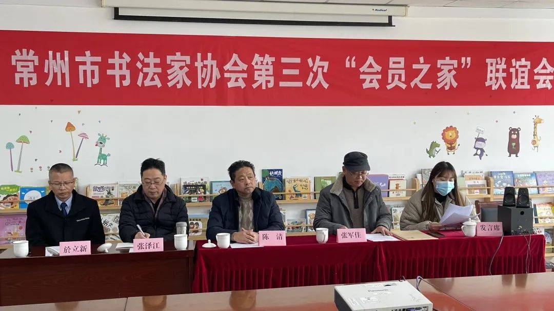 常州市书协第三次“会员之家”联谊会 (图2)