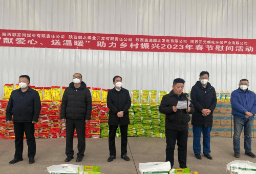 麟游县两亭镇举行园区企业"献爱心,送温暖"助力乡村振兴2023年春节