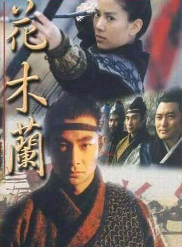 要说经典的《花木兰》,还得是袁咏仪和赵文卓主演版的.
