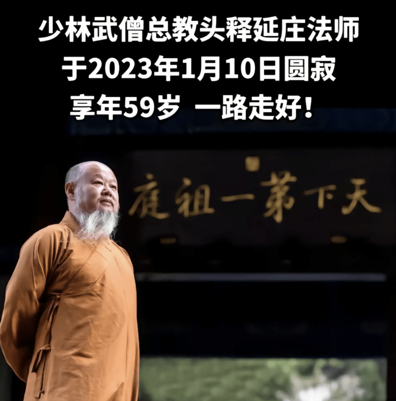 据悉,释延庄生前为人仗义,人缘颇广,不幸离世后众弟子悲痛悼念,赞其"