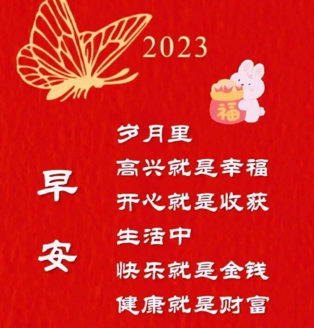 早上好祝福語大全2023年1月12日星期四農曆臘月二十一,壬寅年 癸丑月