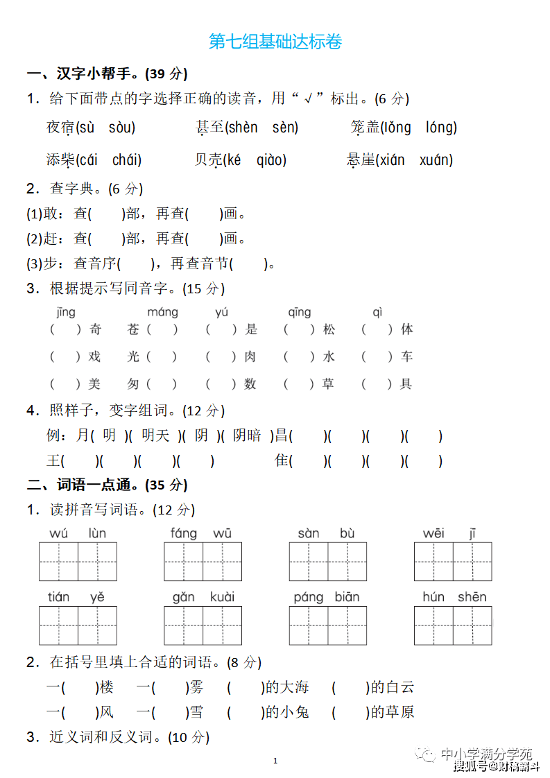 二年级语文上册：第七单位检测卷5套+谜底