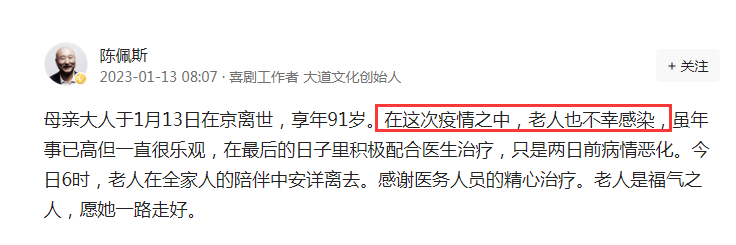 陈佩斯母亲感染新冠后病逝！享年91岁，生前态度乐观积极配合治疗