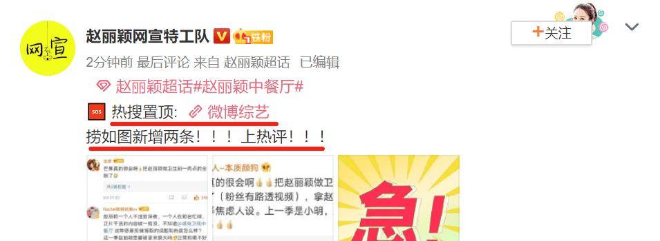 赵丽颖粉丝开撕《中餐厅,知名大粉胖颖飞刀深夜表