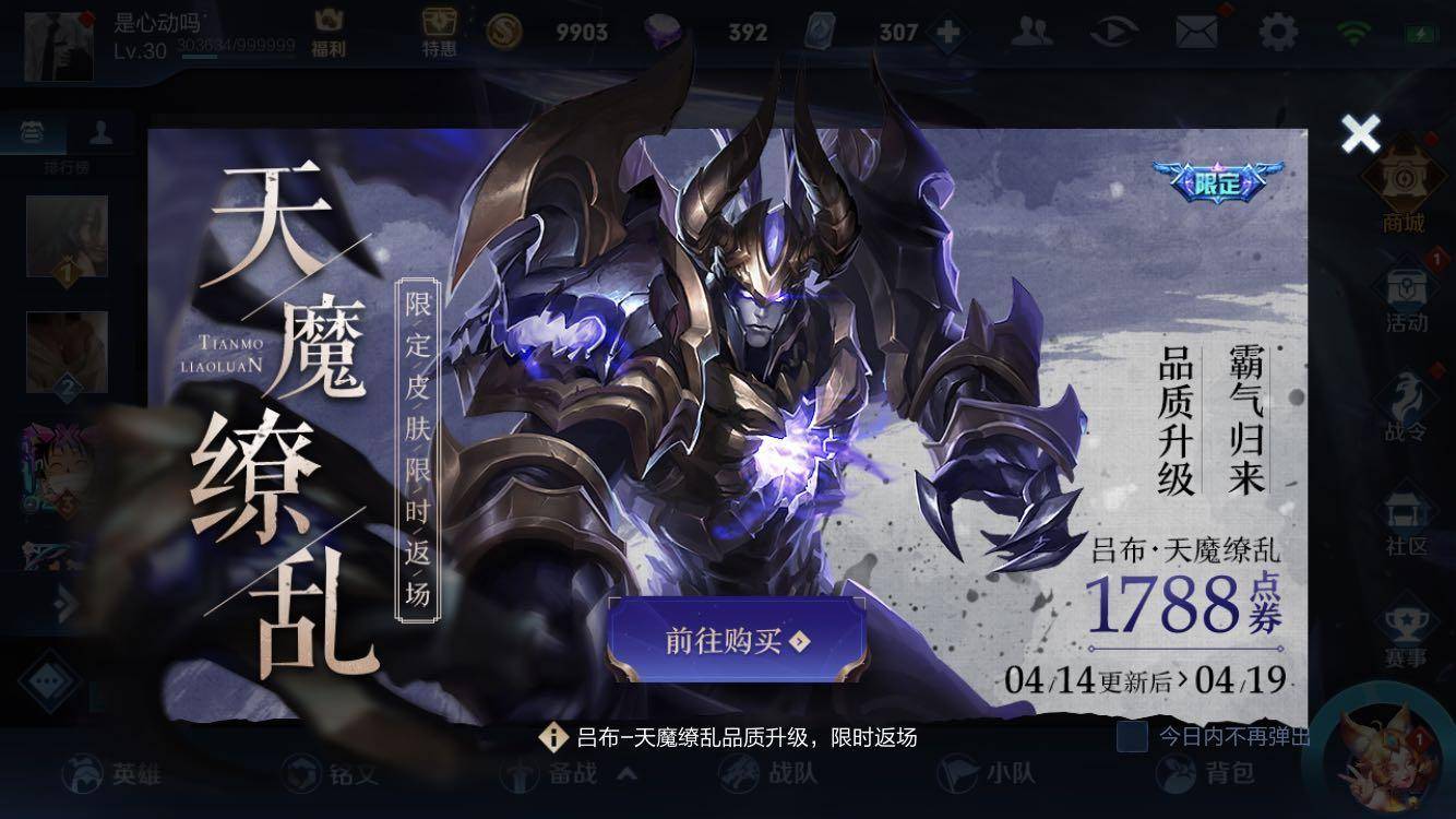 吕布天魔缭乱星元图片