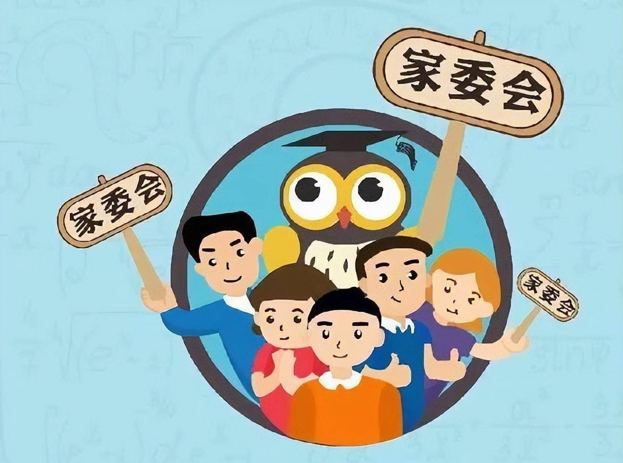 家长既不送礼,也不怎么跟老师私聊,却被老师主动邀请加入家委会_孩子