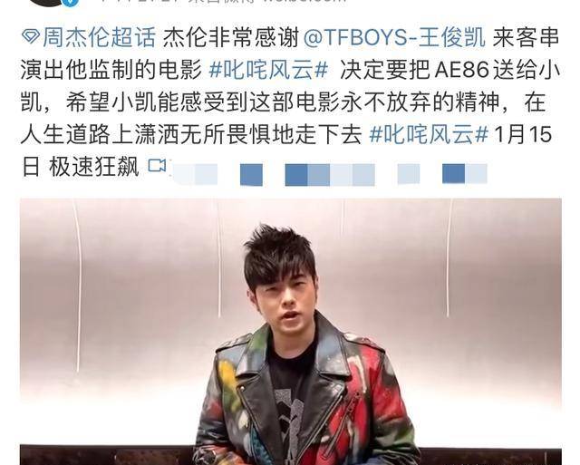 周杰伦太豪气,转手就送王俊凯绝版ae86,这样的偶像谁不喜欢_电影_头