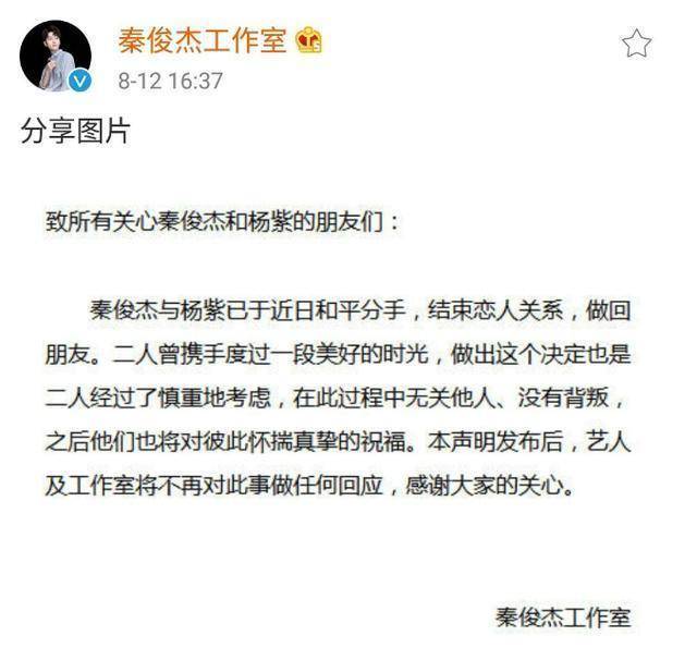 杨紫秦豪杰确已分手！两边工做室颁发不异声明：没有变节