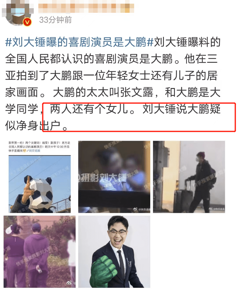 新瓜!演员大鹏与前妻婚姻破裂,疑似和新老婆生三胎,画面曝光