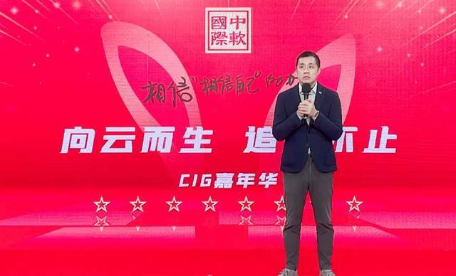 中软国际高级副总裁,云智能业务集团(cig)ceo孙佳韡