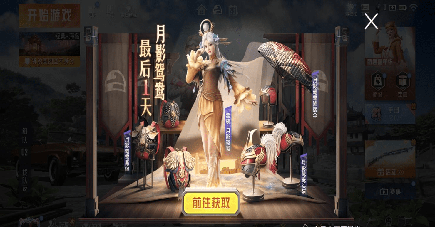 当前版本的《和平精英》里,有着吕布,貂蝉之称的"月影鸳鸯"迎来最后1