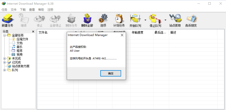 IDM最新版本6.38安拆包-idm多个版本（电脑、手机、阅读器插件都有）