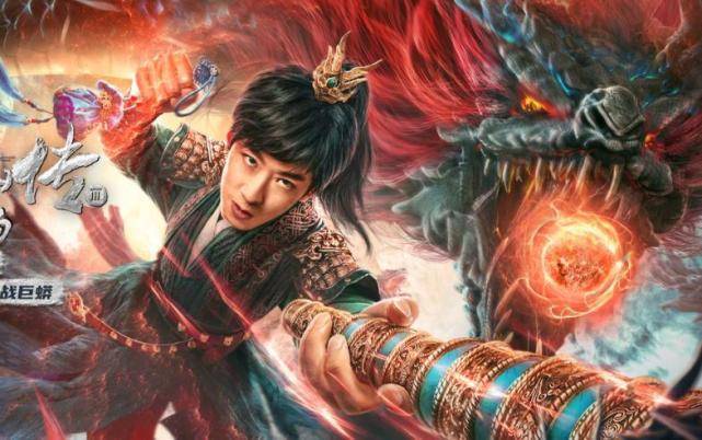 《御龙修仙传3》上映,彭禺厶闯上古战场,带妹修仙血战巨蟒