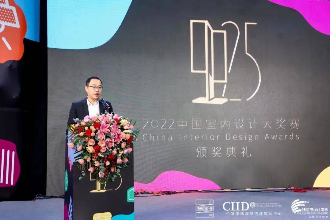 【颁奖盛典】2022年第25届中国室内设计大奖赛颁奖典礼隆重举行_珠海_金奖_工程