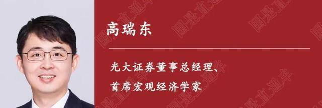 中新社国是直通车记者近日就此专访光大证券董事总经理,首席宏观经济