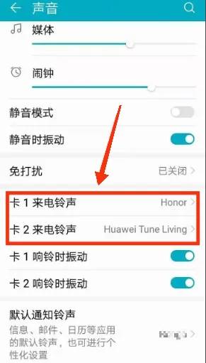 华为手机把非当地音乐设置为铃声的办法