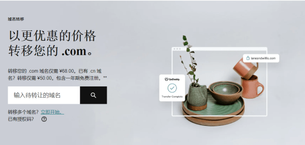 为什么站长们爱将域名转入GoDaddy，这样做的原因是什么？