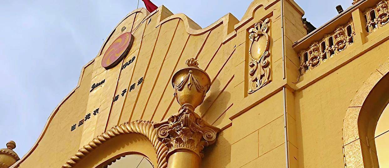 沈阳这座金碧辉煌的酒店,曾是张学良创办的同泽俱乐部,仍在营业_建筑