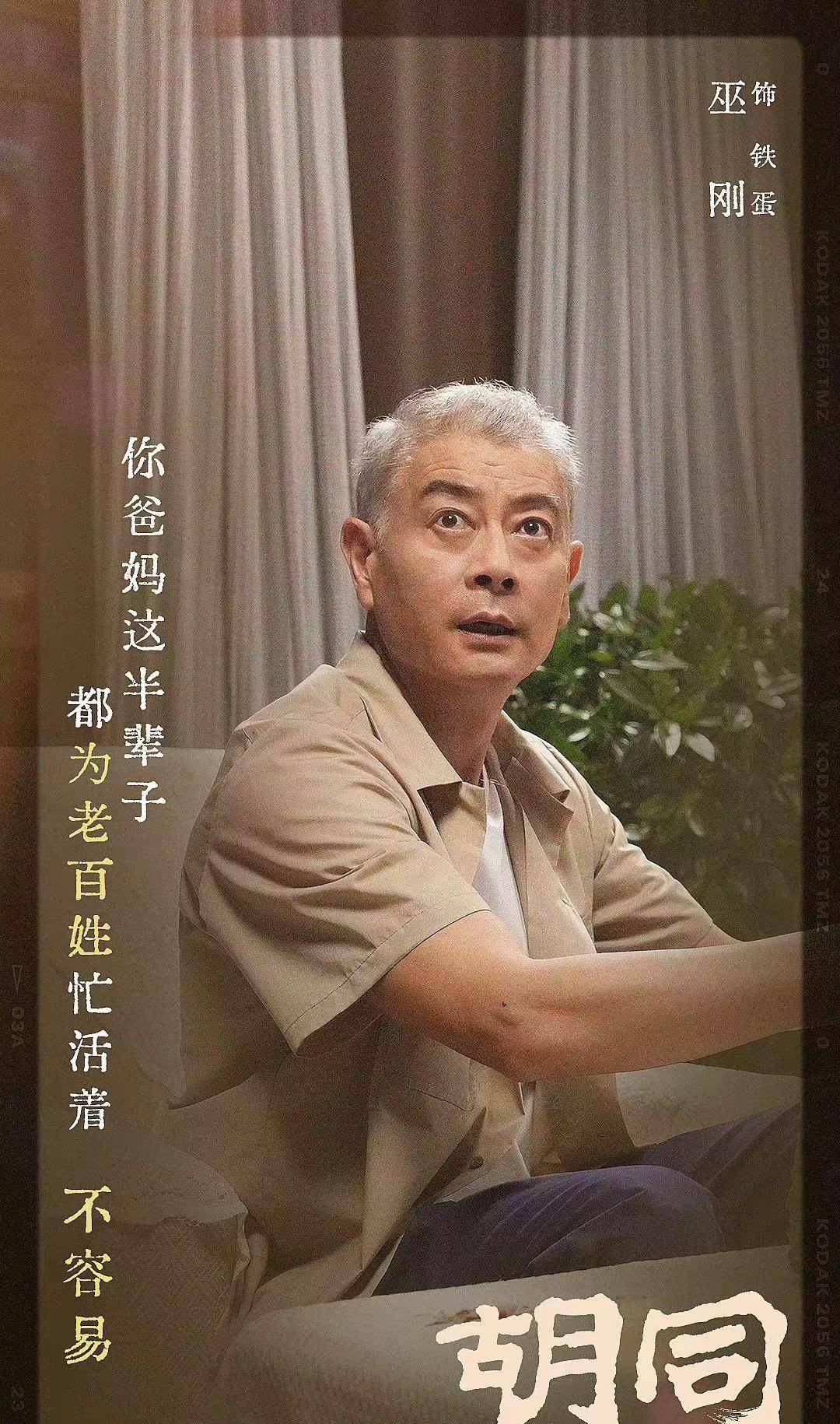 《胡同》的演员演技被诟病,这次不止赵露思,蔡文静,还有老戏骨_观众