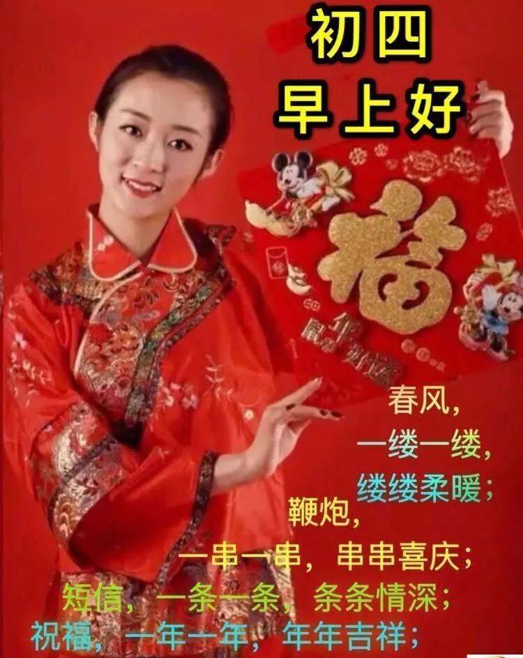 早上好祝福語大全2023年1月25日星期三農曆正月初四,癸卯 癸丑癸未