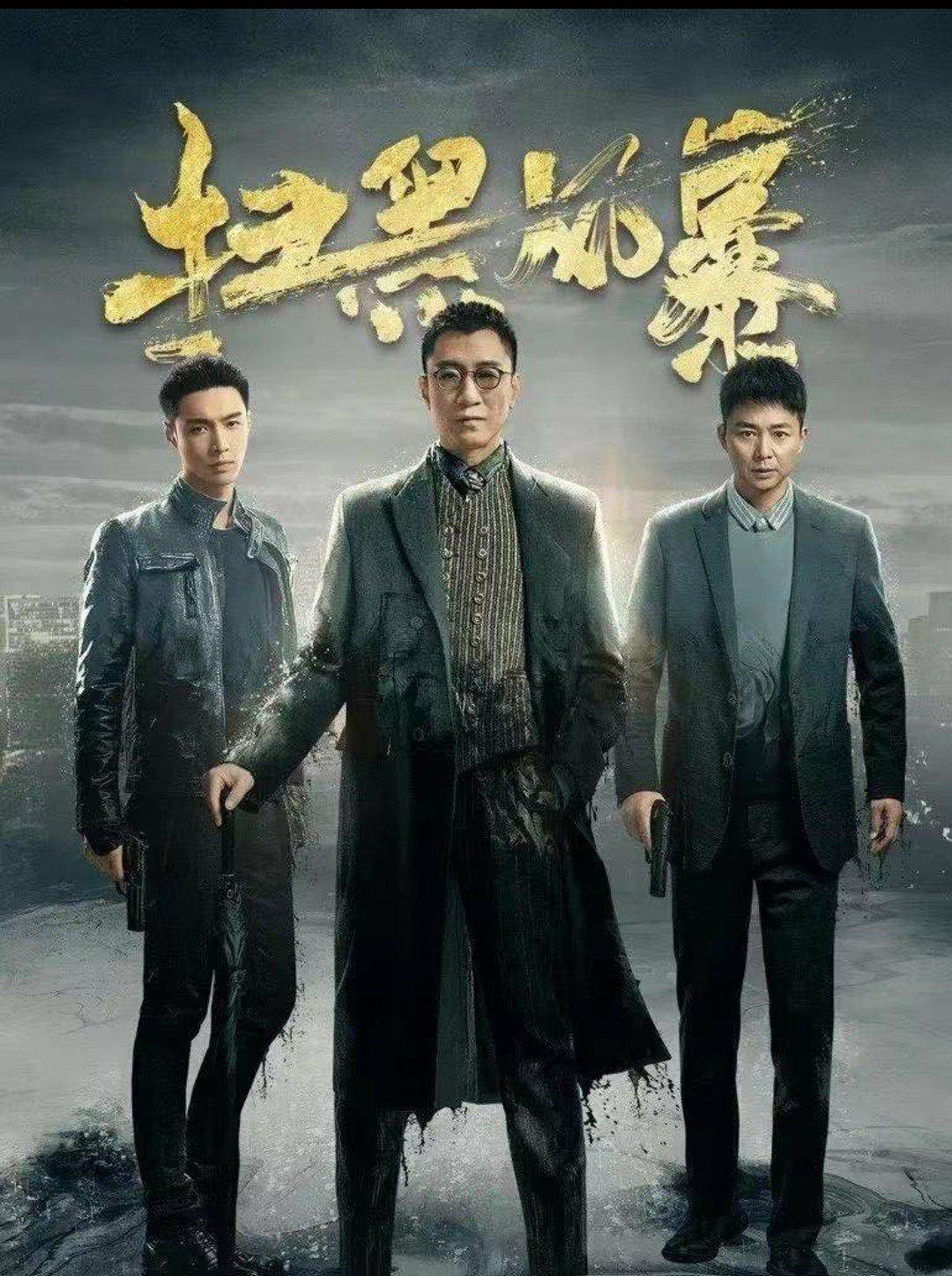 扫黑题材一直是影视中最难拍的题材之一,但很多经典扫黑除恶电视剧